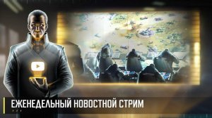 Еженедельный новостной стрим  Art of War 3 RTS