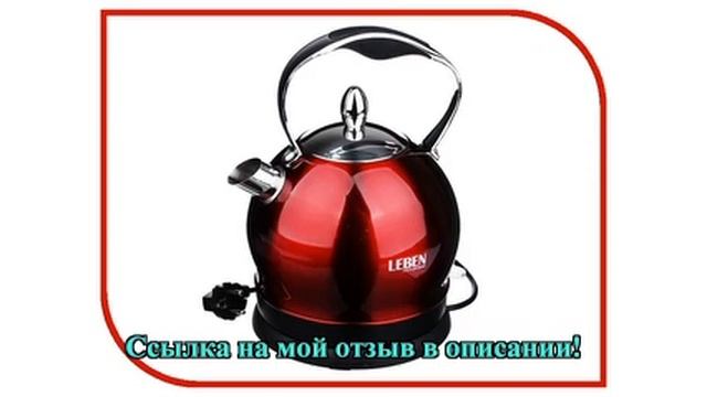 Чайник Leben 291-055 смотреть онлайн