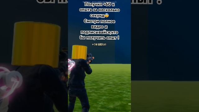Нарезка из видео ! Получил +60 к опыта за несколько секунд? смотреть онлайн