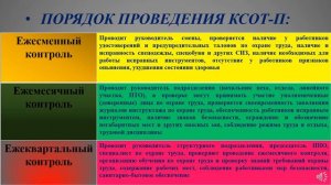 КСОТ-П