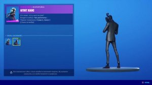 Fortnite — экипировка "Агент Хаос"