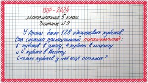 Мало кто понимает. ВПР-2024. Математика 5 класс. Задание №9 Прямоугольный параллелепипед