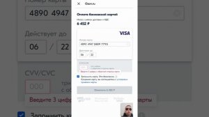 Как правильно оплатить картой в интернете