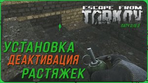 Тарков Гайд. Установка и деактивация растяжки в игре Escape from Tarkov