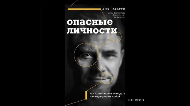 Опасные личности  Джо Наварро  Самозащита 11