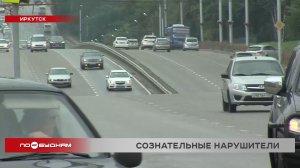 "Автохам": выпуск 393. Дорожные провокаторы и ведомые нарушители на дорогах Иркутска - кто они?