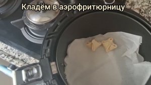 Слоёные конвертики в аэрофритюрнице