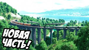 Transport Fever 2 - Первый взгляд от РИМАСА!