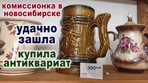 Комиссионка. Нашла сокровище. Скромно, но я нашла по душе. Посуда СССР. Фарфор. Секонд хенд "Gusto".