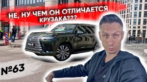 Приехал из США Lexus LX 600 | Сравниваем с Toyota Sequoia