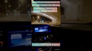 Выезд-въезд граница Казахстан🇷🇺🇰🇿🇺🇿🇹🇯🇰🇬заезд выезд. Пересечение границы.кирди-чикди чегара