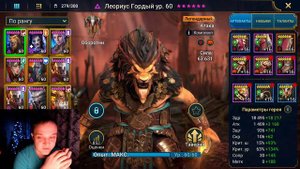 RAID Shadow Legends Леориус Гордый!!! Быстрогайд!!!