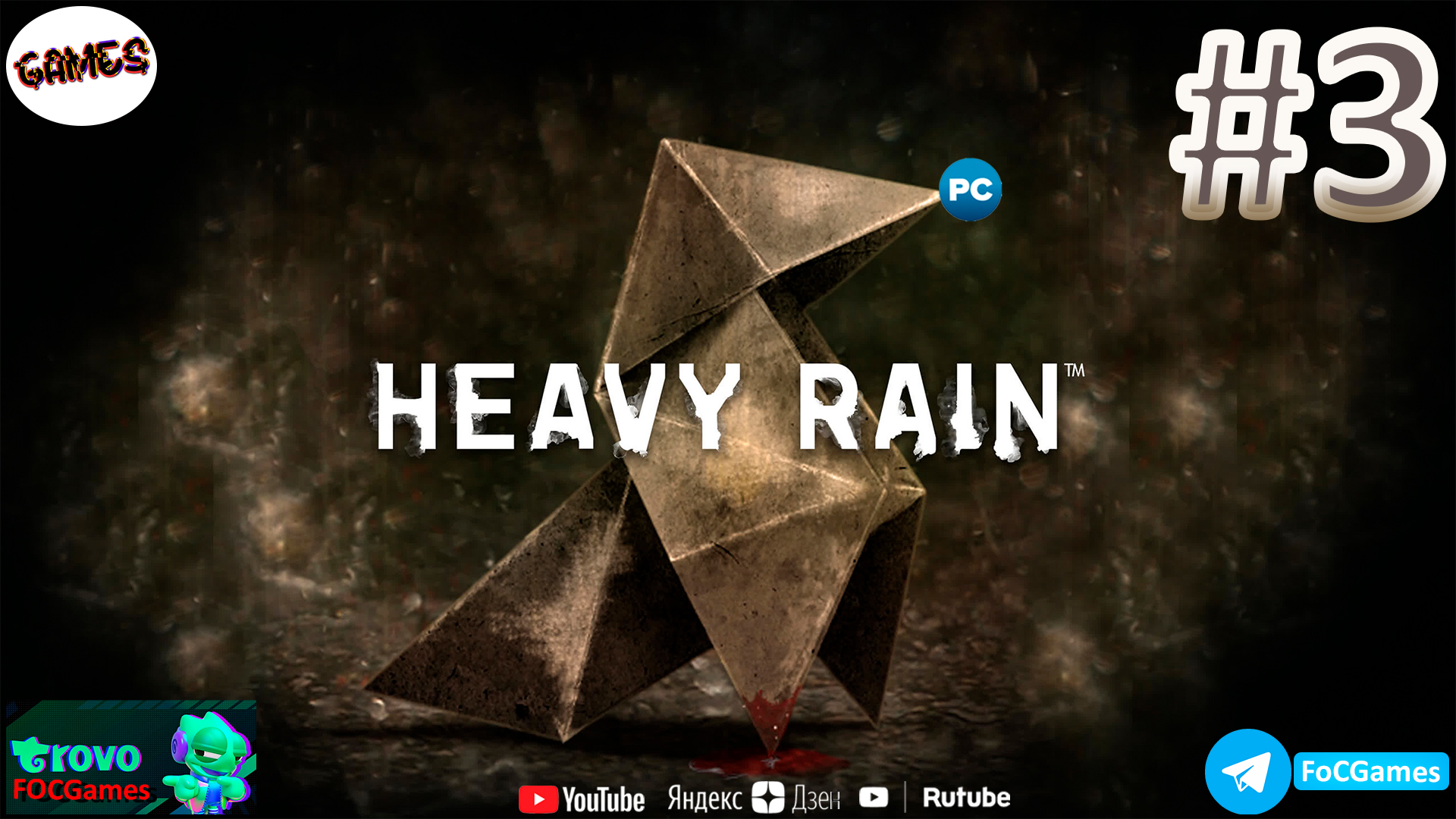 Heavy Rain➤Полное прохождение #3➤Хеви Рейн➤ПК➤FoC Games.mp4