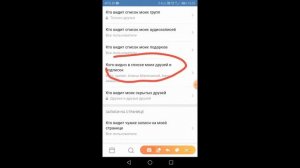 Скрытые друзья в ВКОНТАКТЕ . Как скрыть своих друзей в ВК с телефона быстрый способ.