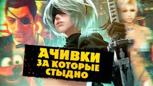 7 СТЫДНЫХ ДОСТИЖЕНИЙ, ИЗ-ЗА КОТОРЫХ ВАМ НЕЛОВКО