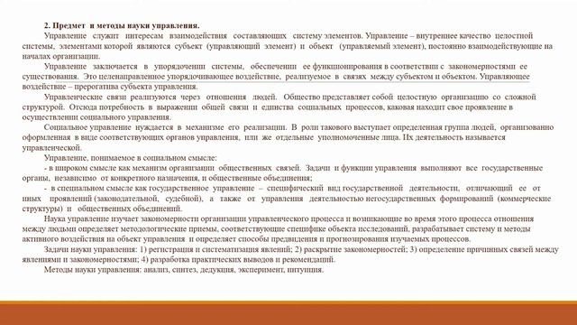 Теория государственного управления