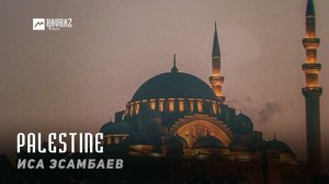 Иса Эсамбаев - Palestine | KAVKAZ MUSIC CHECHNYA
