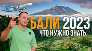 Как переехать на Бали в 2023 - Визы, деньги, жилье, транспорт #Letsgoushki #Bali
