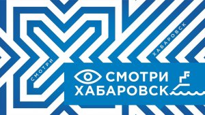 «Смотри Хабаровск» 29.05: ЕГЭ по русскому, металлургическая компания, детская железная дорога, волны