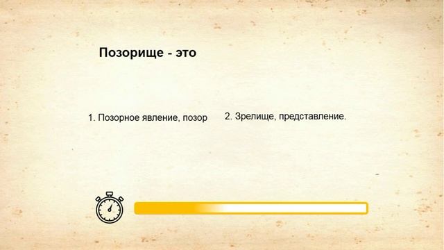 "Необычные слова из словаря": викторина смотреть онлайн