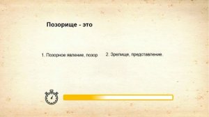 "Необычные слова из словаря": викторина