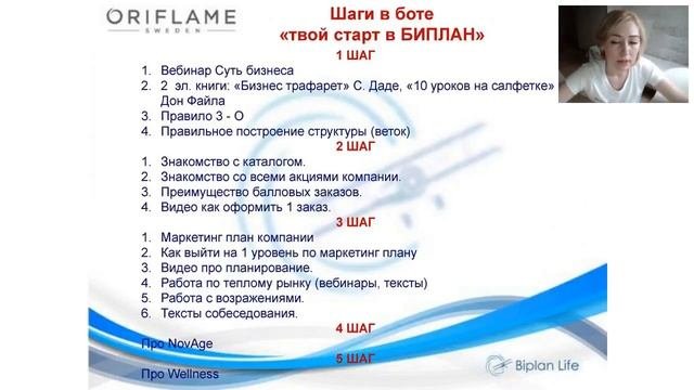 Сопровождение и включение новичка в работу. Омельченко Надежда 01.12.2017