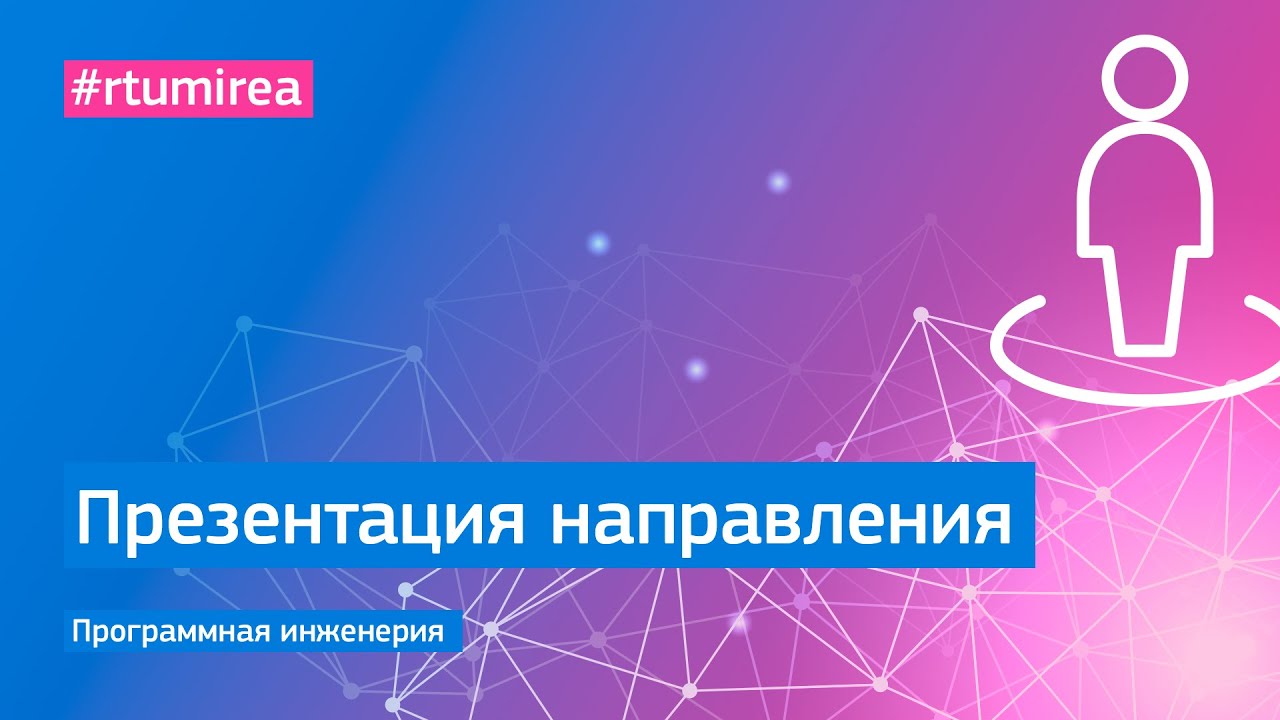 Презентация направления Программная инженерия