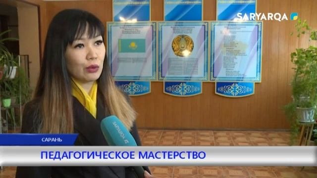 ПЕДАГОГИЧЕСКОЕ МАСТЕРСТВО
