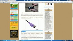 Почему не работает мышка? Как починить мышку?