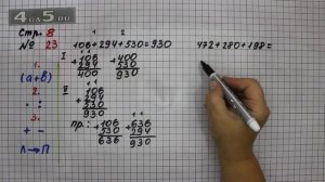 Страница 8 Задание 23 – Математика 4 класс Моро – Учебник Часть 1