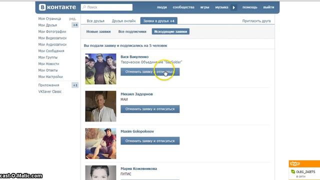 как отписаться в вк
