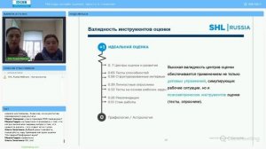 Вебинар "Методы оценки персонала: просто о сложном"