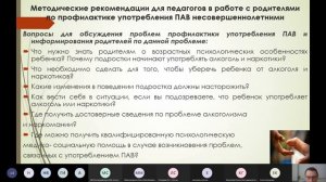 Основные аспекты работы с семьей по профилактике ПАВ  Веселов