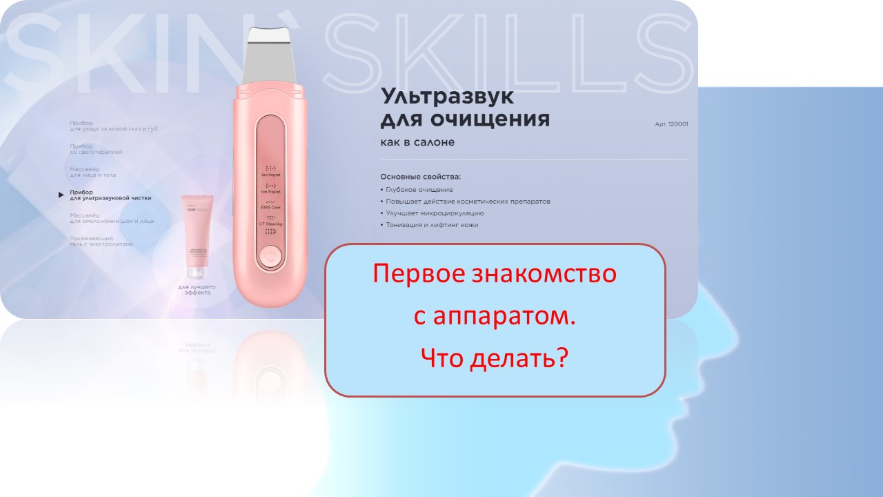 Прибор для ультразвуковой чистки кожи SKIN` SKILLS от Фаберлик.mp4