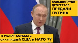 Ответ Путина на обращение Госдумы признать независимость ДНР и ЛНР