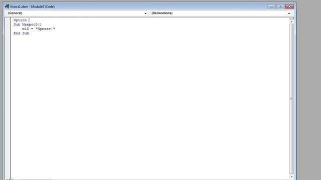 Excel VBA. Глобальные, локальные переменные и константы, типы данных (урок 4) смотреть онлайн