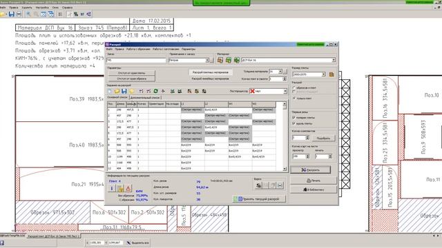 Примечание к заказу в БАЗИС-Раскрой