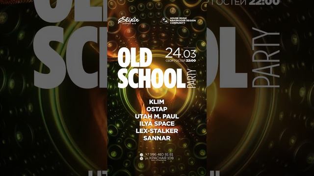 OLD SCHOOL PARTY | Пятница 24 марта | Краснодар | Elixir Lounge Bar