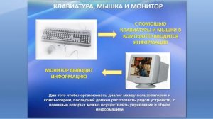 Урок  6  Информатика 5 класс.  Устройство ПК