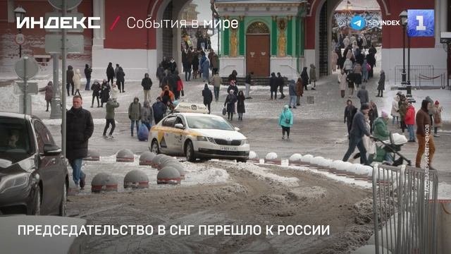 Председательство в СНГ перешло к России