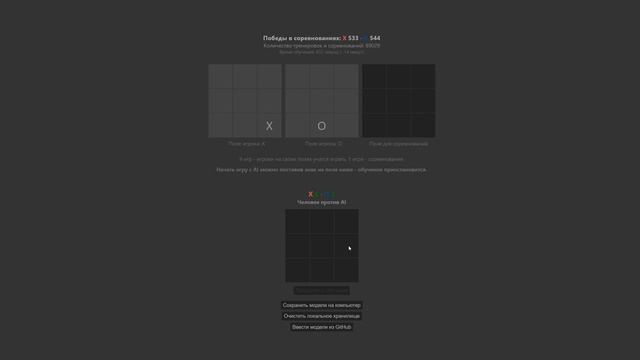 Машинное обучение нейронной сети с подкреплением. Крестики Нолики (Reinforcement Learning TicTacToe