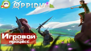 Oppidum (Игровой процесс\Gameplay)