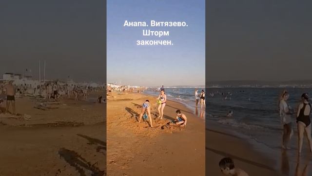 Прямо сейчас 15.07.23 пляж Венера, Витязево. Вода мутновата, но купаться можно. Теплая