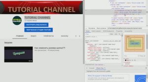 Туториал как посмотреть,изменить код