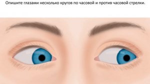 ГИМНАСТИКА для глаз