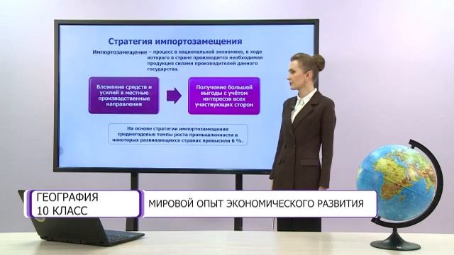 География. 10 класс. Мировой опыт экономического развития /12.02.2021/ смотреть онлайн