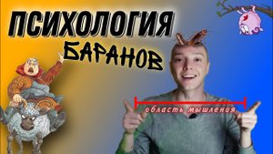 Вовлечение в бред и ограничивающие убеждения.mp4