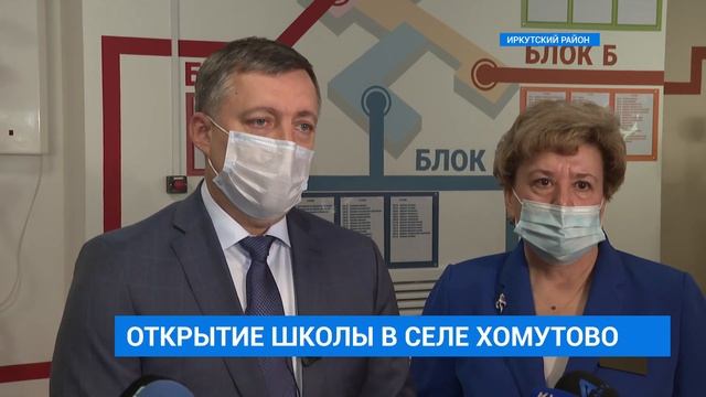 Новая школа в селе Хомутово смотреть онлайн