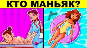 КТО МАНЬЯК? ХИТРЫЕ ЗАГАДКИ НА ЛОГИКУ, КОТОРЫЕ ПРОВЕРЯТ ТВОЙ МОЗГ!