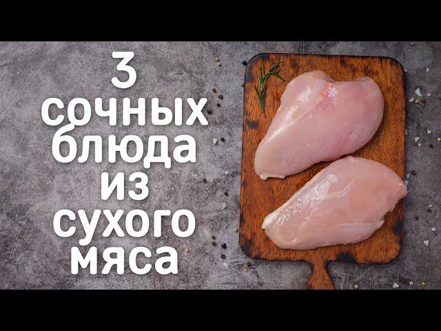 Как приготовить сочную грудку, куриную печень и свиную корейку.